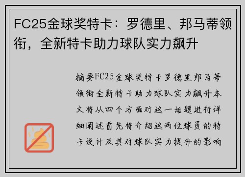 FC25金球奖特卡：罗德里、邦马蒂领衔，全新特卡助力球队实力飙升